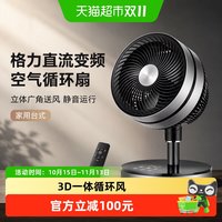 格力 空气循环扇台式电风扇家用循环风扇直流变频静音台扇电扇