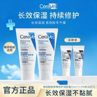 百亿补贴：适乐肤 三人团 适乐肤屏障修护润肤霜C霜舒缓滋润面霜修护50ml*2+pm乳3ml*2