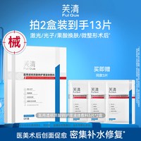 芙清 医用修复敷料补水保湿术后非面膜透明质酸钠5片（买2盒送3片共13片）