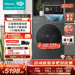 海信 棉花糖系列 WH130E8Q 热泵洗烘一体机 13kg 灰色
