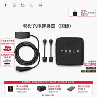 移动端：特斯拉 1142848-00-F 新能源汽车充电枪 3.3KW 6m