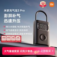 移动端：米家 MJCQB07PQW 充气宝2 Pro 黑色