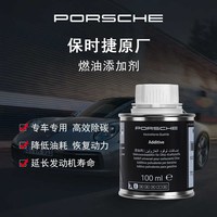 移动端：保时捷 燃油添加剂 燃油宝 除积碳降油耗 实物邮寄
