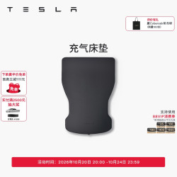 特斯拉 Model Y 充气床垫柔软耐用气垫床