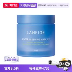 兰芝 夜间修护睡眠面膜