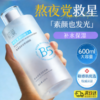 初蔓 爽肤水补水保湿男女士提亮肤色控油祛痘收敛毛孔 维生素B5爽肤水*1瓶
