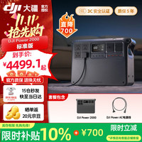 大疆 Power 2000 户外移动电源 2048Wh 3000W