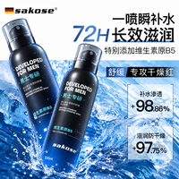 sakose 男士维生素原B5舒缓补水喷雾300ml爽肤水保湿控油提亮护肤品礼物