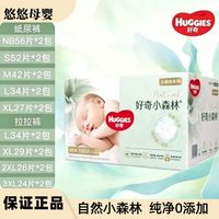百亿补贴：好奇 2包)好奇心钻小森林纸尿裤NB-3xxxl拉拉裤成长裤尿不湿透气
