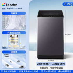 统帅 海尔出品统帅8.2kg大容量海尔波轮洗衣机家用全自动洗脱一体M20D1