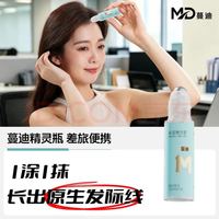 蔓迪 米诺地尔酊 5%*10ml*1瓶装 防脱发生发育发液