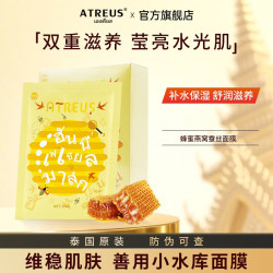 ATREUS 泰国燕窝蜂蜜蚕丝面膜女士熬夜补水保湿紧致修护舒缓护肤品白领 燕窝蜂蜜蚕丝面膜10片*3盒