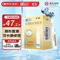 瑞珠 玻璃酸钠滴眼液 30支