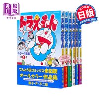 《哆啦A梦 彩色作品集》1-6册漫画套装 日文原版