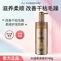 88VIP：欧芭 金机HDR洗发水修护头皮清爽控油蓬松去屑止痒洗护正品欧巴