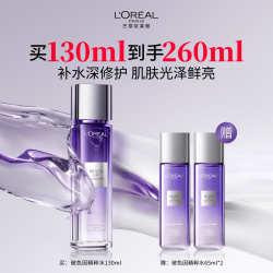 巴黎欧莱雅 欧莱雅玻色因精粹水130ml水光版PDRN护肤套装补水生日礼物