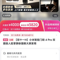 小米 智能门锁4 pro 双摄