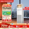 海尔 5匹柜机立式空调一级能效餐厅商品官方正品旗舰店