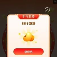京东惊喜大转盘 每日抽奖可赢最高88元随机红包/京豆奖励（每日可抽）