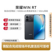 荣耀 WIN RT 骁龙8至尊 10000mAh 游戏手机16+512
