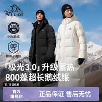 百亿补贴：伯希和 户外800蓬羽绒服男新款女鹅绒长款防风登山服