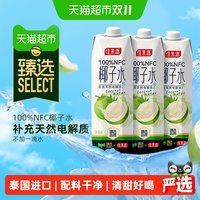 88VIP：佳果源 猫超臻选100%NFC佳果源椰子水泰国进口1L*3瓶果汁补充电解质饮料