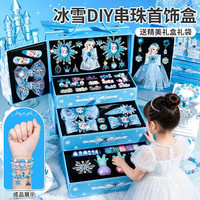 爱莎公主玩具diy串珠手工礼盒艾莎首饰套装小女孩生日礼物6-12岁