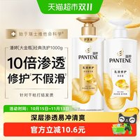 88VIP：潘婷 洗护套装乳液修护洗发水500g+护发素500g拯救干枯发改善毛躁
