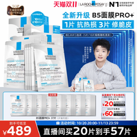 移动端：理肤泉 B5多效密集保湿修护面膜