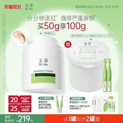 玉泽 皮肤屏障修护面霜50g*2