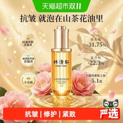 林清轩 山茶花 修护精华油（4.0）50ml