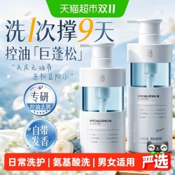 谜草集 洗发水控油蓬松去屑止痒洗头膏露氨基酸男女士品正成人套装方官牌