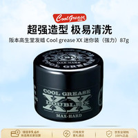 公鸡 大公鸡男士发蜡发油发泥87g黑罐标准装 超强定型利落干练
