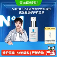 88VIP：理肤泉 超级B5精华30ml