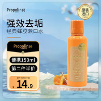 比那氏 日本进口经典蜂胶漱口水去牙渍口气清新除口臭便携装150ml