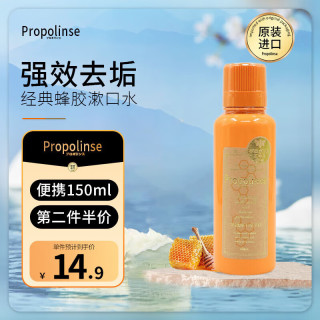 比那氏 日本进口经典蜂胶漱口水去牙渍口气清新除口臭便携装150ml