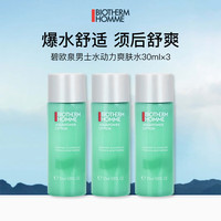 碧欧泉 男士水动力爽肤水 30ml*3瓶