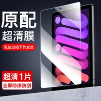 88VIP：Newyu 适用ipadmini6钢化膜mini5/4平板膜1/2/3迷你全屏高清8.3英寸7.9寸苹果蓝光护眼iphone电脑防摔2021保护贴膜