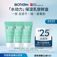 碧欧泉 水动力保湿乳 5ml*3 瓶 体验装