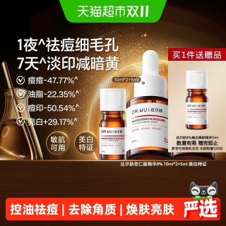 88VIP：达尔肤 杏仁酸精华液祛痘套装水杨酸控油祛痘保湿去角质