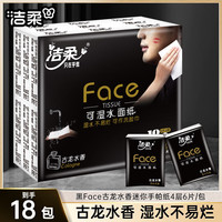 洁柔 手帕纸face古龙香可湿水4层6片面巾纸便携式手帕纸 可湿水面巾4层 6片*18包
