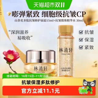 88VIP：林清轩 山茶花多肽抗皱面霜小皇瓶紧致保湿肽微珠精华水小金珠1套