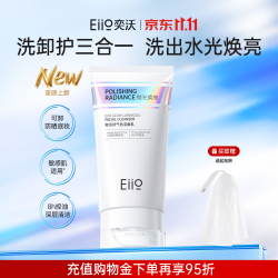 EIIO 好气色洁面乳120g洗面奶氨基酸敏感肌男女士通用深层清洁保湿ello