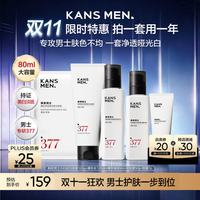 韩束 男士专用护肤品套装美白377爽肤水洗面奶小白泥保湿生日礼物