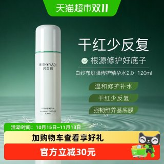 88VIP：润百颜 白纱布屏障修护精华水120ml智慧修复焕活细胞提升8大肤质