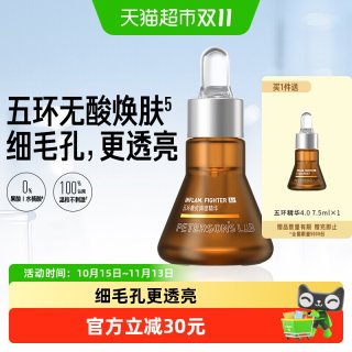 88VIP：PETERSON'S LAB [4.0升级]毕生之研五环精华磨皮去闭口收缩毛孔改善粗糙祛痘控油
