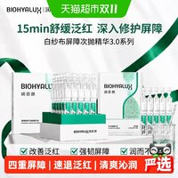 88VIP：润百颜 白纱布屏障次抛精华