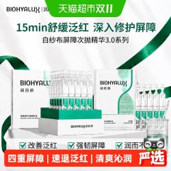 润百颜 白纱布屏障次抛精华