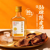 劲牌 养生酒 陈皮酒40度40mL低度配制酒聚会自饮