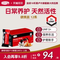 康维他 UMF5+ 麦卢卡花蜂蜜